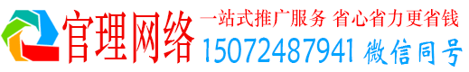威海官理百度竞价广告